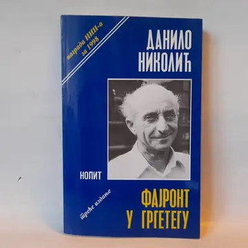 Fajront u Grgetegu — Danilo Nikolić, polovna knjiga