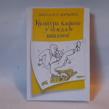 Kultura kafane u ogledalu štampe — Dragoljub Đorđević, polovna knjiga