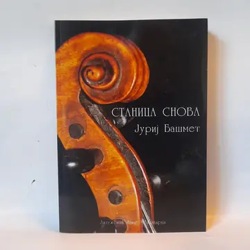 Stanica snova — Jurij Bašmet, polovna knjiga