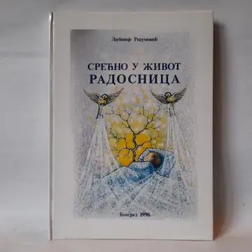 Srećno u život, Radosnica — Ljubivoje Ršumović, polovna knjiga