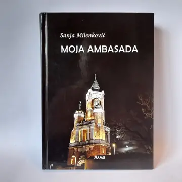 Moja ambasada — Sanja Milenković, polovna knjiga