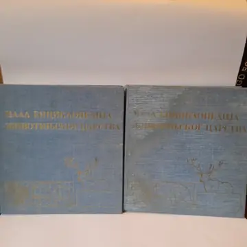 Mala enciklopedija životinjskog carstva, polovna knjiga