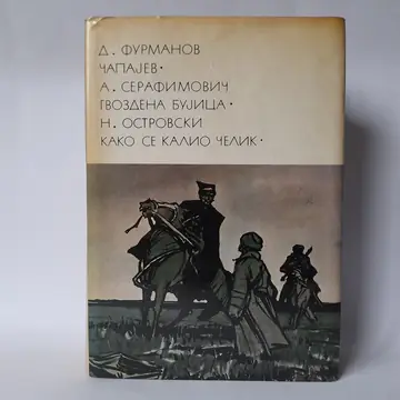 Čapajev, Gvozdena bujica, Kako se kalio čelik, polovna knjiga