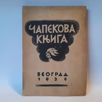 Čapekova knjiga — Krešimir Georgijević (uredio), polovna knjiga