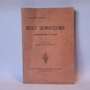 Među pomorcima — K. Stanjukovič, polovna knjiga
