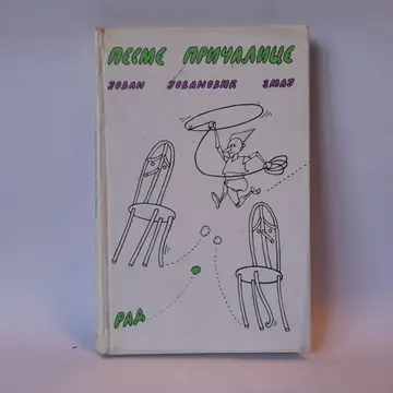 Pesme pričalice — Jovan Jovanović Zmaj, polovna knjiga