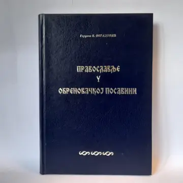Pravoslavlje u obrenovačkoj Posavini — Obradović, polovna knjiga