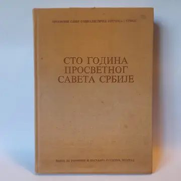 Sto godina Prosvetnog saveta Srbije 1880-1980, polovna knjiga
