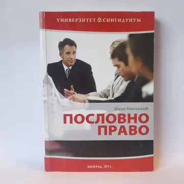 Poslovno pravo — Ivan Nikčević, polovna knjiga