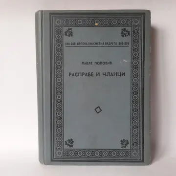 Rasprave i članci — Pavle Popović, polovna knjiga