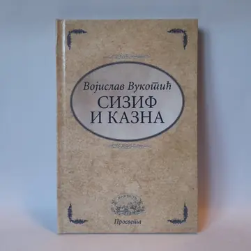 Sizif i kazna — Vojislav Vukotić, polovna knjiga
