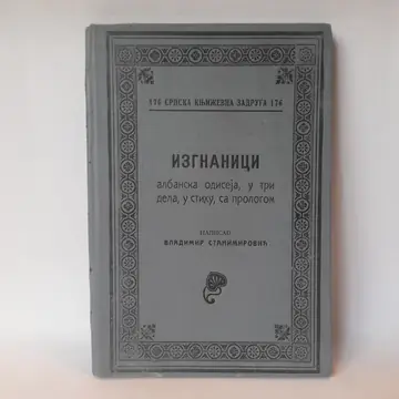 Izgnanici, albanska odiseja — V. Stanimirović, polovna knjiga