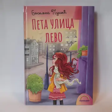 Peta ulica levo — Bosiljka Pušić, polovna knjiga