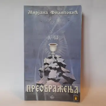 Preobraženja — Mirjana Filipović, polovna knjiga