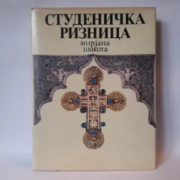 Studenička riznica — Mirjana Šakota, polovna knjiga