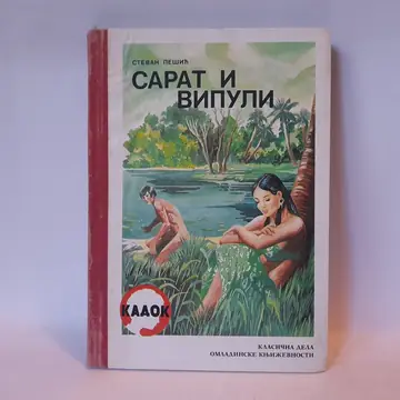 Sarat i Vipuli — Stevan Pešić, polovna knjiga