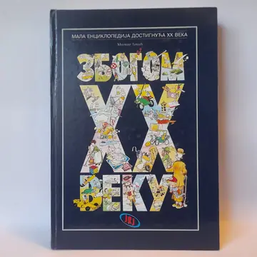 Zbogom XX veku — Miomir Tomić, polovna knjiga