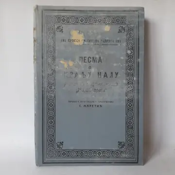 Pesma o kralju Nalu, ulomak iz Mahabharate, polovna knjiga