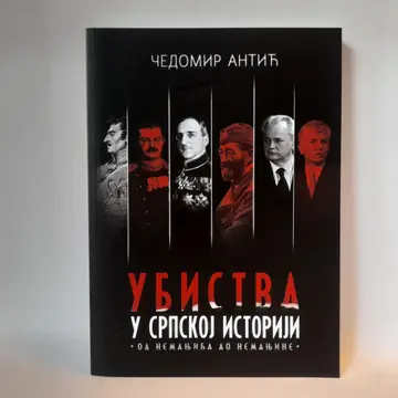 Ubistva u srpskoj istoriji — Čedomir Antić, polovna knjiga