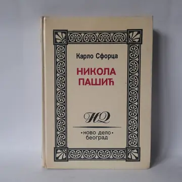 Nikola Pašić i ujedinjenje Jugoslovena — Karlo Sforca, polovna knjiga