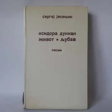 Isidora Dankan: život, ljubav, pesme — Sergej Jesenjin, polovna knjiga