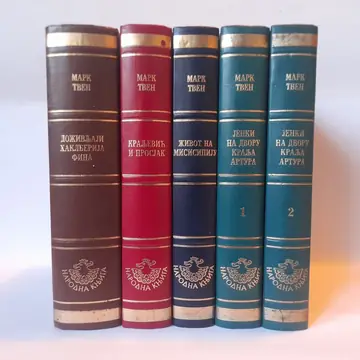 Mark Tven, komplet 1-5 — Mark Tven, polovna knjiga
