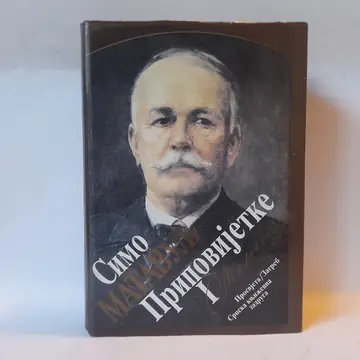 Pripovijetke 1 — Simo Matavulj, polovna knjiga
