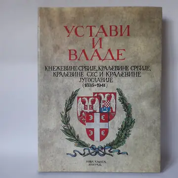 Ustavi i vlade Srbije 1835-1941, polovna knjiga
