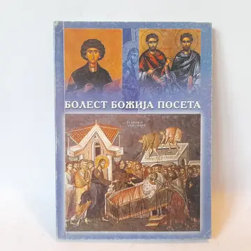 Bolest, Božija poseta — Marko Nanić, polovna knjiga