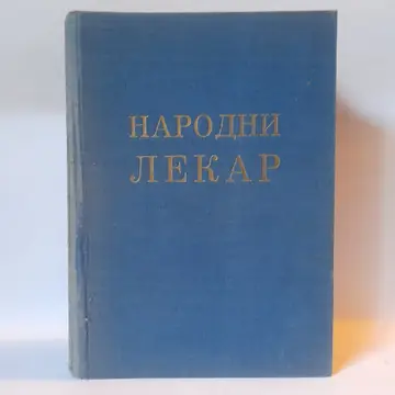 Narodni lekar — B. Petrović, P. Dujanović, polovna knjiga