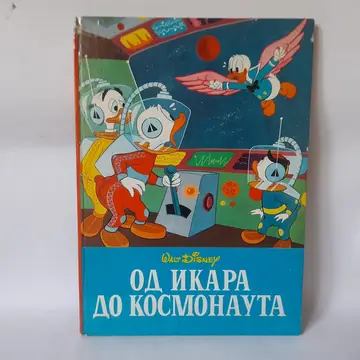 Od Ikara do kosmonauta — Volt Dizni, polovna knjiga