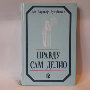 Pravdu sam delio — Borivoje Vukićević, polovna knjiga