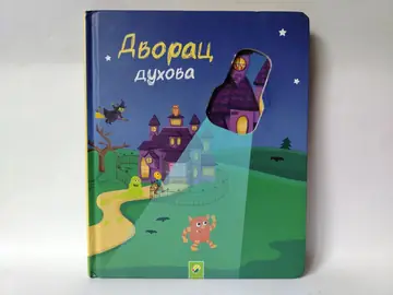 Dvorac duhova, polovna knjiga