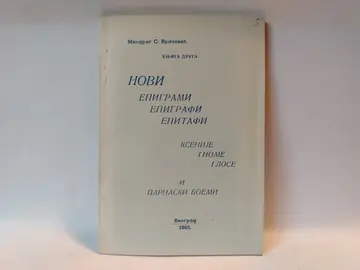 Epigrami, epigrafi, epitafi — Miodrag S. Vračević, polovna knjiga