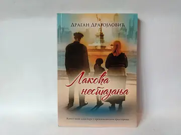 Lakoća nestajanja — Dragan Dragojlović, polovna knjiga