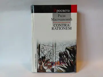 Contra rationem — Rada Milčanović, polovna knjiga