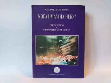Koga imam na nebu? — Hadži Dragan Popović, polovna knjiga