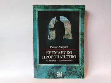 Kremansko proročanstvo — potvrde i osporavanja — Radoje Andrić, polovna knjiga