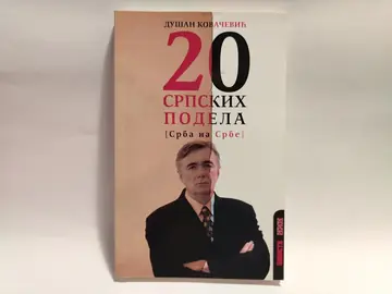 20 srpskih podela — Srba na Srbe — Dušan Kovačević, polovna knjiga