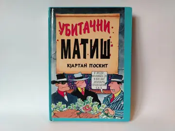 Ubitačni matiš — Kjartan Poskitt, polovna knjiga