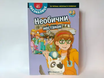 Neobični nestanak — Sofi Azadi, polovna knjiga