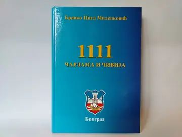 1111 Čarlama i Čivija — Branko Ciga Milenković, polovna knjiga