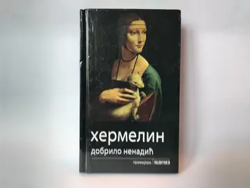 Hermelin — Dobrilo Nenadić, polovna knjiga
