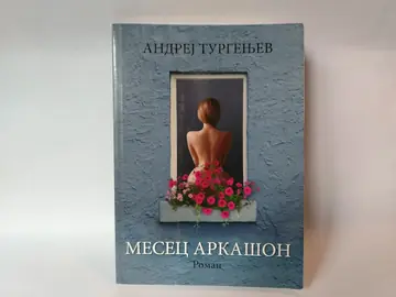 Mesec Arkašon — Andrej Turgenjev, polovna knjiga