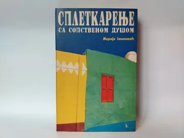 Spletkarenje sa sopstvenom dušom — Marija Jovanović, polovna knjiga