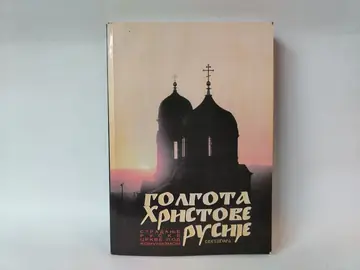 Golgota Hristove Rusije - Stradanje ruske crkve — Grupa autora, polovna knjiga