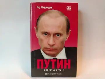 Putin povratak rusije roj — Roj Medvedev, polovna knjiga