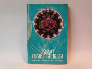 Život poslije života — Grupa autora, polovna knjiga