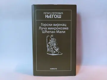 Gorski vijenac / Luča mikrokozm — Petar II Petrović Njegoš, polovna knjiga