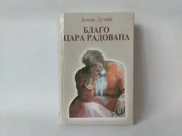 Blago cara Radovana — Jovan Dučić, polovna knjiga